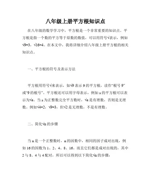 八年级上册平方根知识点
