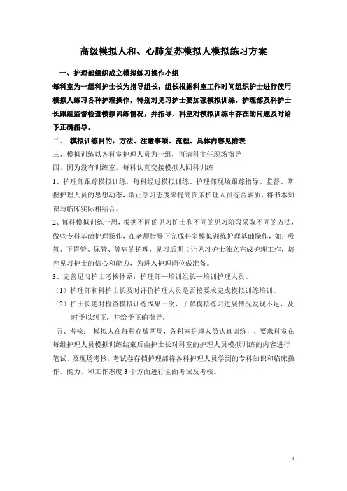 心肺复苏情景模拟练习方案