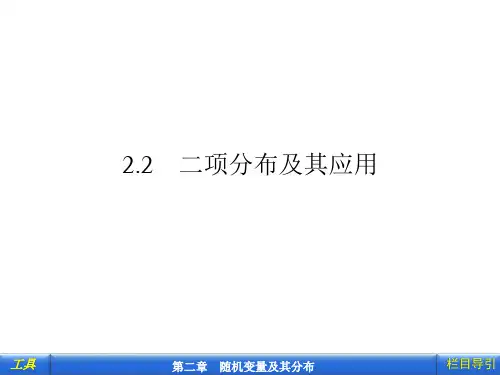 2-2.2.1二项式分布的应用——条件概率
