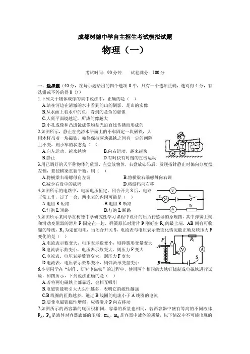 成都树德中学自主招生考试模拟试题一
