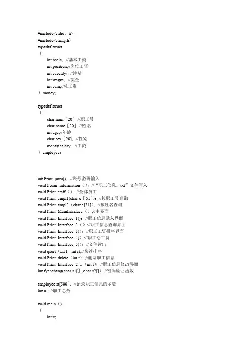 员工工资管理系统源代码