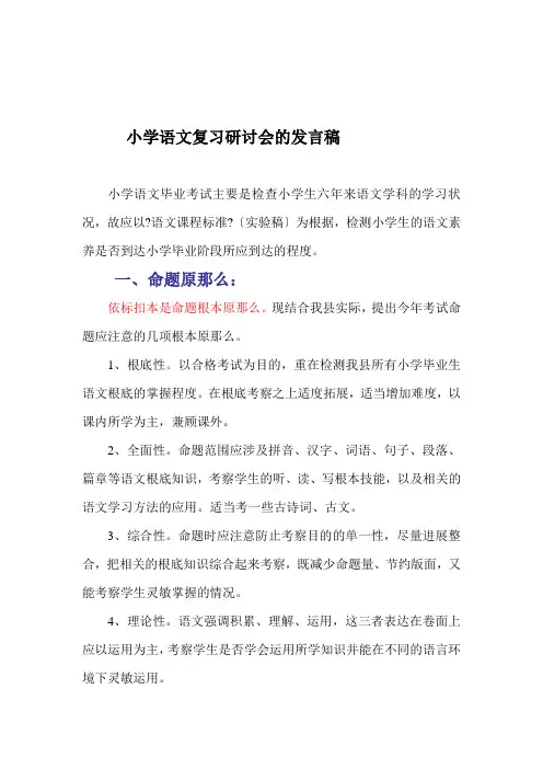小学语文毕业考试命题说明