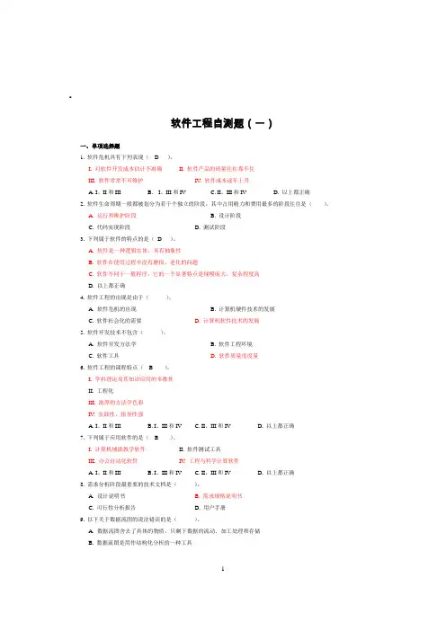 软件工程课自测题+答案