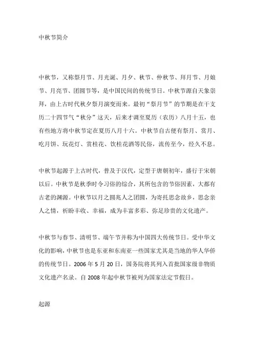 中秋节简介