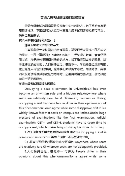 英语六级考试翻译模拟题带译文