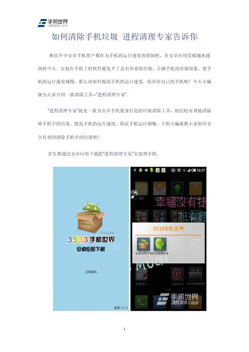 如何清除手机垃圾 进程清理专家告诉你