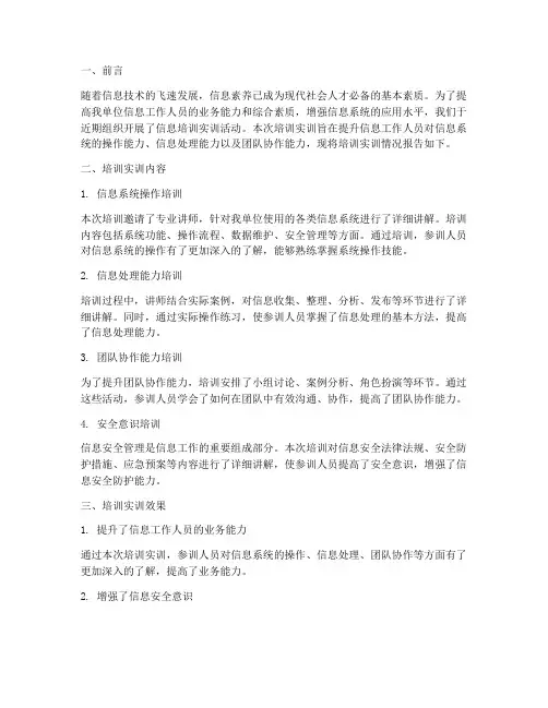 信息培训实训报告