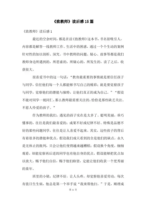 《致教师》读后感15篇