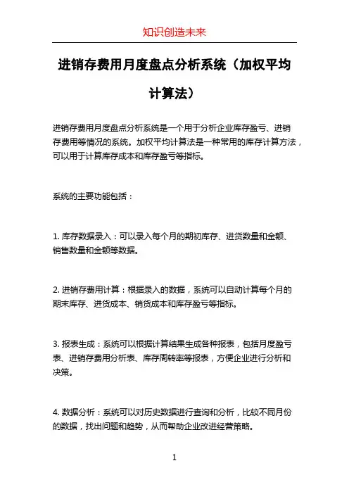 进销存费用月度盘点分析系统(加权平均计算法)