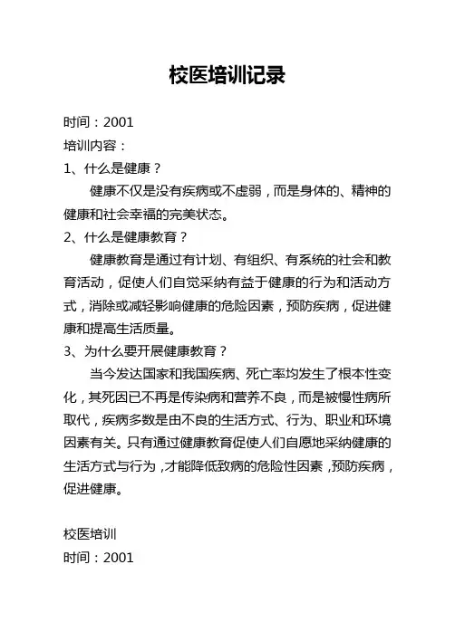 校医培训