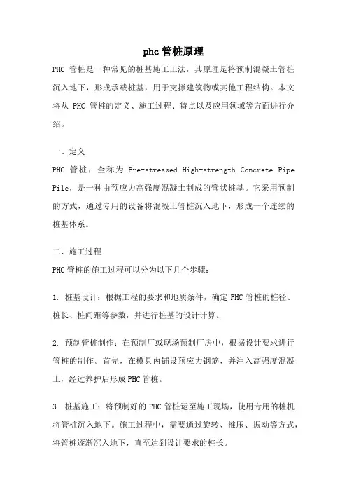 phc管桩原理