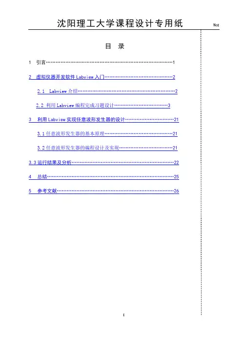 利用Labview实现任意波形发生器的设计