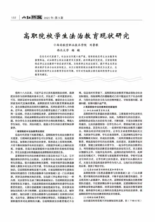 高职院校学生法治教育现状研究