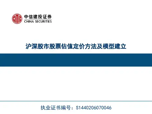 估值定价方法(ppt50张)