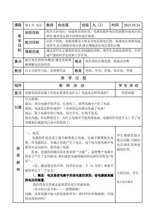 电压公开课教案