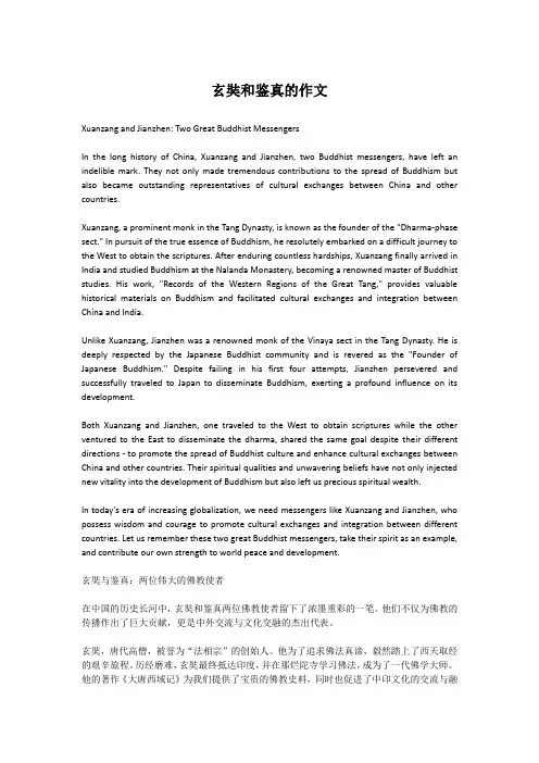 玄奘和鉴真的作文