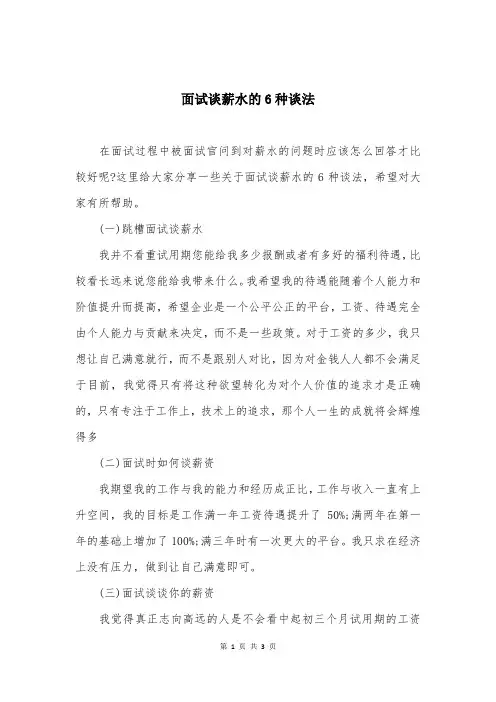 面试谈薪水的6种谈法