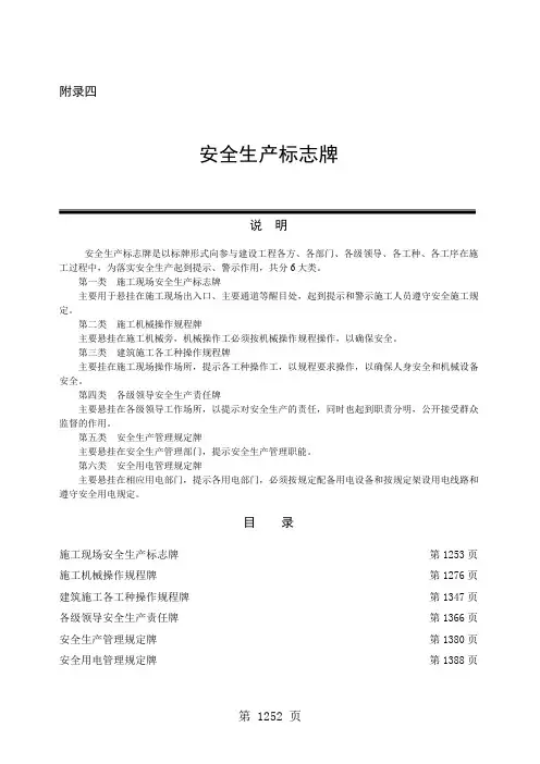各种安全标志牌143页word