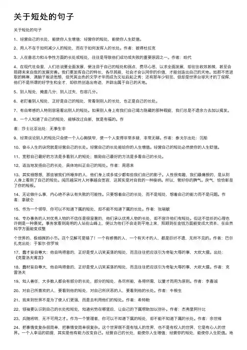 关于短处的句子