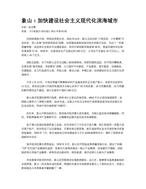 象山：加快建设社会主义现代化滨海城市
