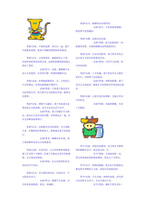 12生肖婚配全解析