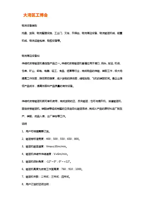 物流输送设备有哪些及类别