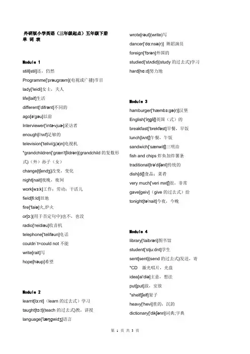 (完整)外研社小学英语五年级下册(三年级起点)单词表((带音标)
