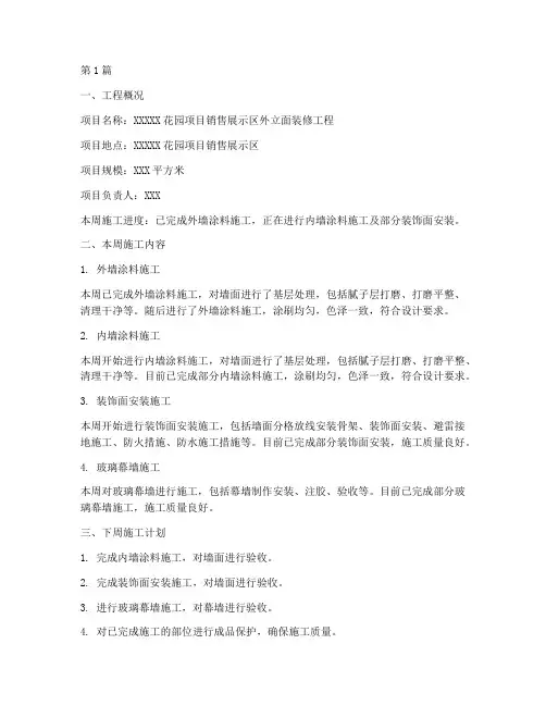 装修工程施工周报(3篇)