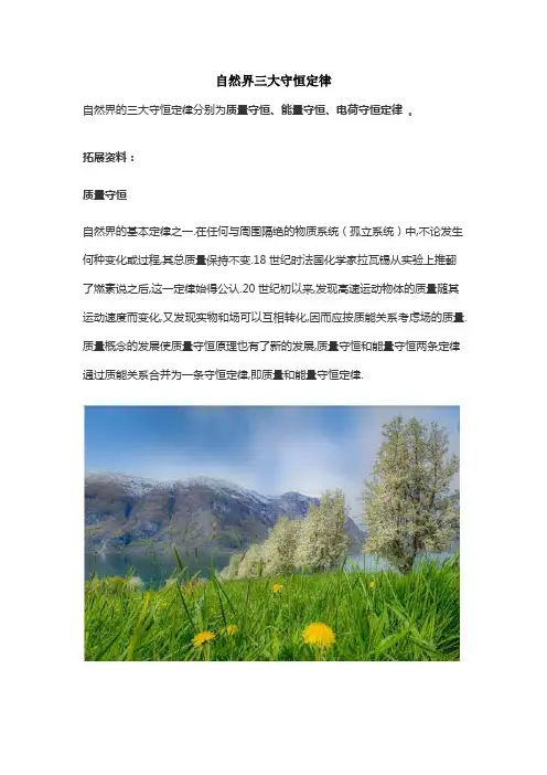 自然界三大守恒定律