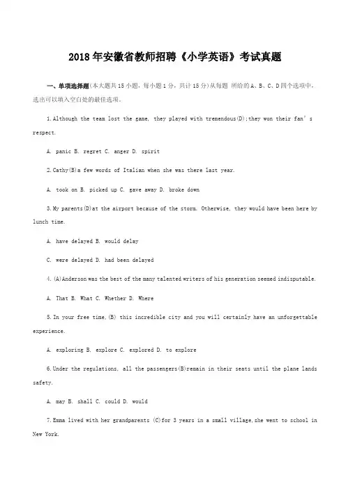 2018年安徽省教师招聘《小学英语》考试真题