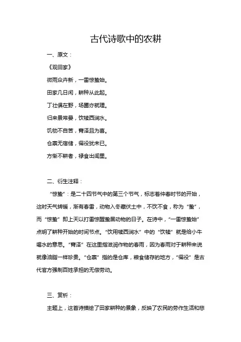 古代诗歌中的农耕