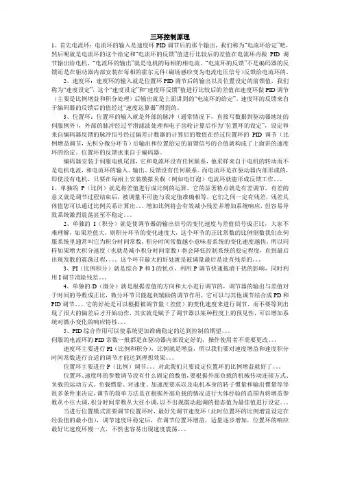 三环控制原理