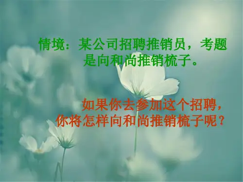 创造学思想录中小学PPT教学课件