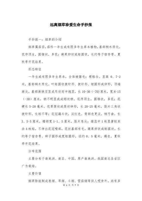 远离烟草珍爱生命手抄报