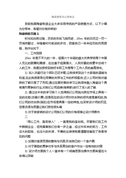 陶瓷销售员心得体会_工作心得体会_