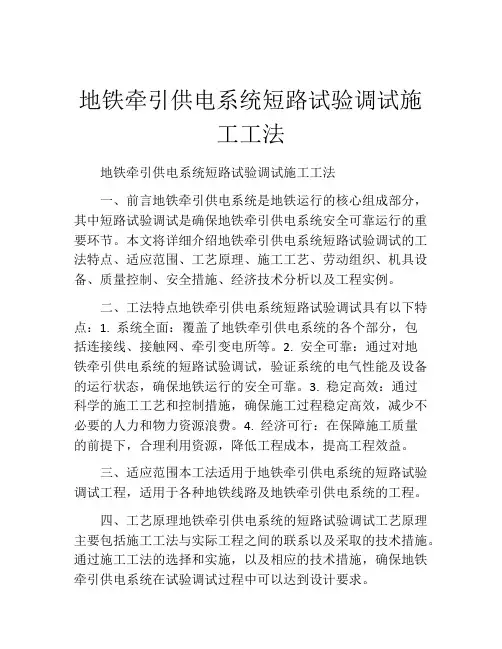 地铁牵引供电系统短路试验调试施工工法(2)