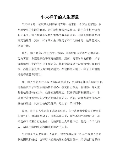 车夫祥子的人生悲剧