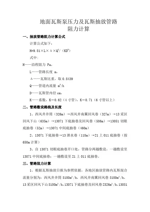 地面瓦斯泵及抽采管路负压计算
