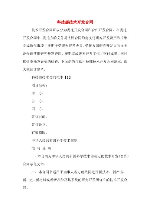 科技部技术开发合同