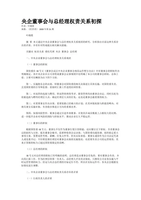央企董事会与总经理权责关系初探