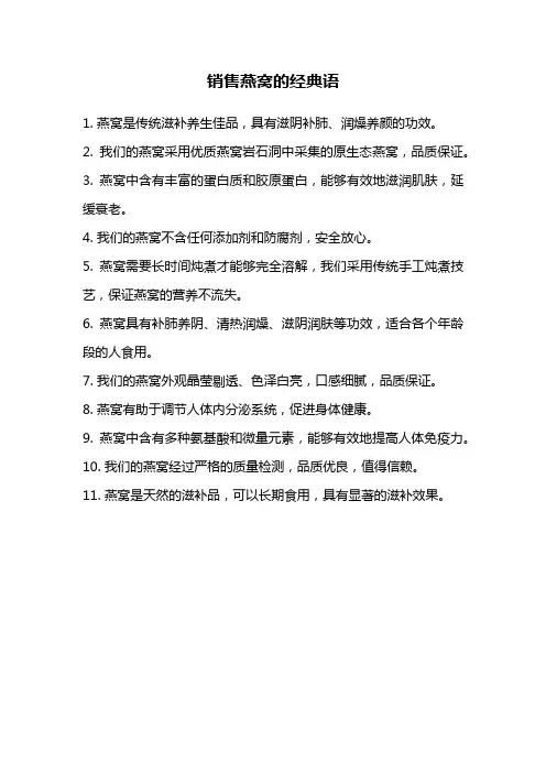 销售燕窝的经典语