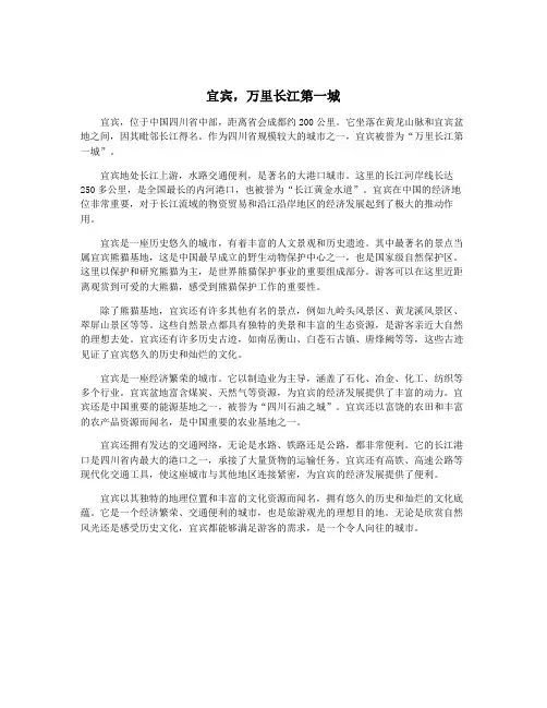 宜宾,万里长江第一城