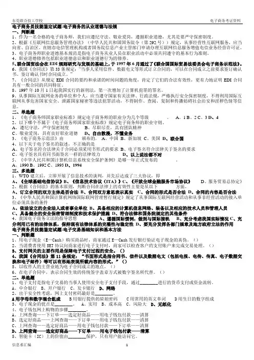 电子商务员技能鉴定试题0617
