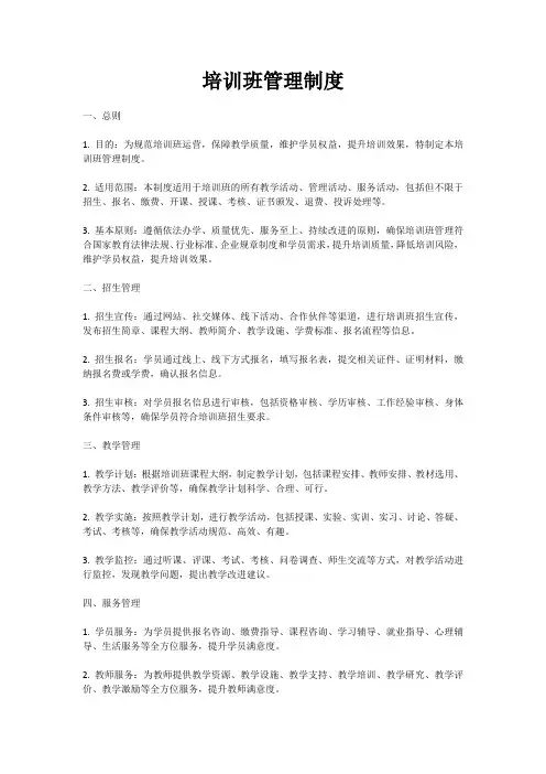 培训班管理制度