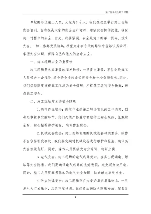 施工现场安全培训课件