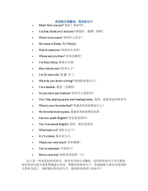 英语短句带翻译简单的句子
