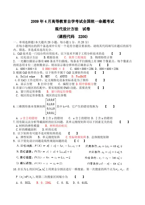 全国自考现代设计方法试卷和答案 -打印