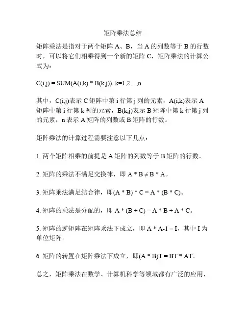 矩阵乘法总结