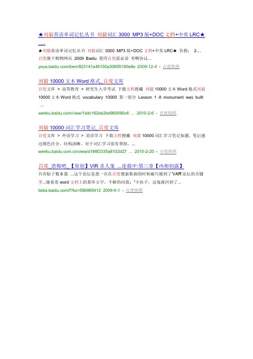 刘毅英语单词记忆丛书 刘毅词汇3000 MP3版
