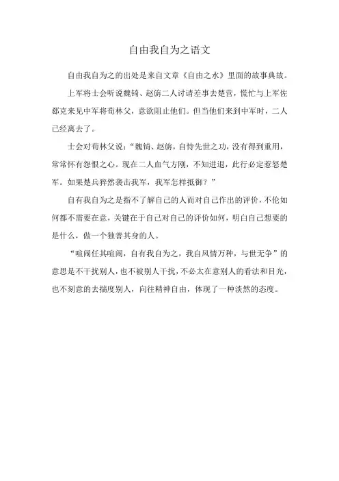 自由我自为之语文